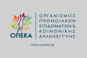 ΟΠΕΚΑ - Οργανισμόε Προνοιακών Επιδομάτων και Κοινωνικής Αλληλεγγύης