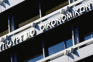 ΥΠΟΥΡΓΕΙΟ ΟΙΚΟΝΟΜΙΚΩΝ