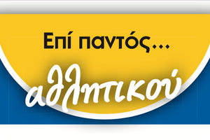 Επί παντός... αθλητικού