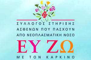 Σύλλογος “Ευ Ζω με τον Καρκίνο”