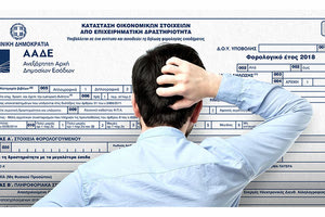 υποβολή των φορολογικών δηλώσεων