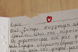 «Συγγνώμη κυρία, αλλά θα βγούμε έξω» – Το γράμμα-διαμαρτυρία μαθητών δημοτικού