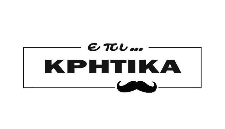 επι.. ΚΡΗΤΙΚΑ Ο... Επικρητικός