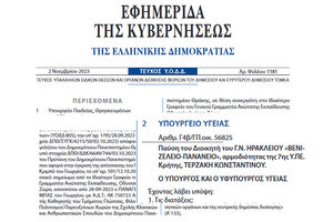 Βενιζέλειο:Δημοσιεύθηκε στο ΦΕΚ η παύση Τερζάκη – Πότε ανακοινώνεται ο νέος διοικητής