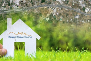 Σε δημόσια διαβούλευση το νέο νομοσχέδιο για το Κτηματολόγιο