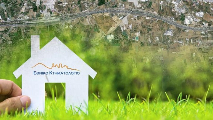 Σε δημόσια διαβούλευση το νέο νομοσχέδιο για το Κτηματολόγιο