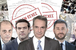 Τι περιουσία δήλωσαν οι πολιτικοί αρχηγοί