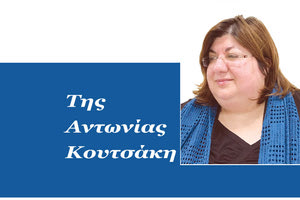 Το στίγμα της ημέρας Της Αντωνίας Κουτσάκη