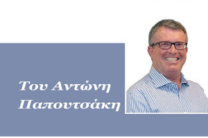 Του Αντώνη Παπουτσάκη
