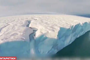 Συναγερμός: Αποκολλήθηκε το μεγαλύτερο παγόβουνο στον κόσμο