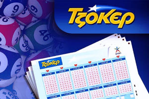 Κλήρωση ΤΖΟΚΕΡ: Αυτοί είναι οι τυχεροί αριθμοί