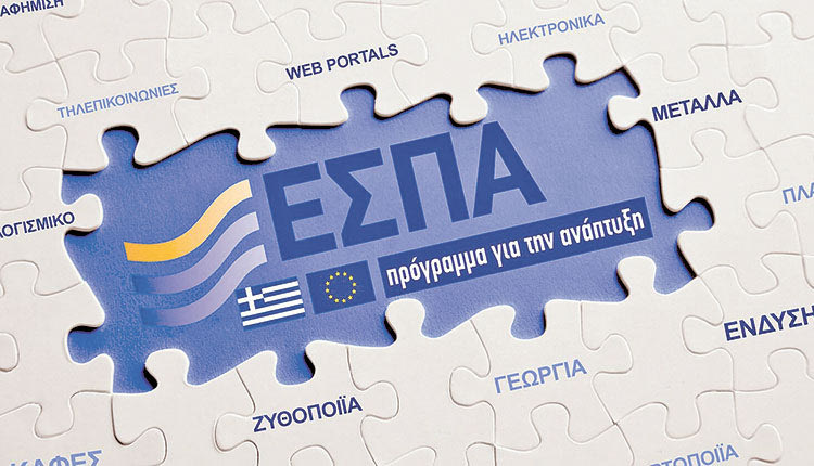 ΕΣΠΑ