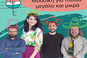 πασπαρτου μουσικη