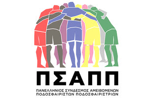 ΠΣΑΠΠ