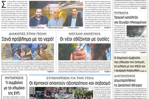 Πρωτοσέλιδο ΠΑΤΡΙΣ 1/12/2023