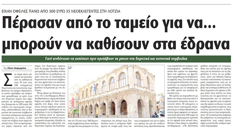 Η αποκάλυψη της “Π” και ο αιφνιδιασμός