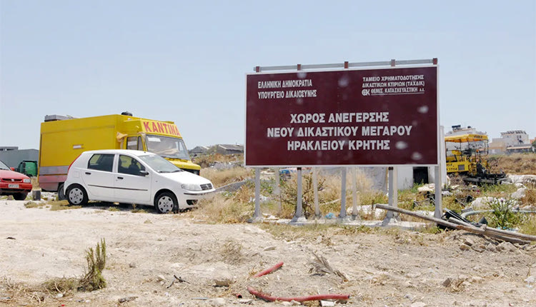 Στον αέρα ο διαγωνισμός για το νέο Δικαστικό Μέγαρο Ηρακλείου