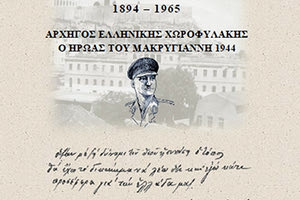 ΓΕΩΡΓΙΟΣ ΣΑΜΟΥΗΛ