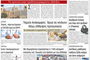 πρωτοσέλιδο 02-12-2023