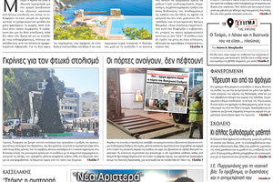 πρωτοσέλιδο 05-15-2023