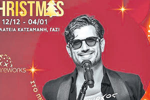 Την Τετάρτη 13 Δεκεμβρίου η φωταγώγηση του χριστουγεννιάτικου δέντρου στο Γάζι