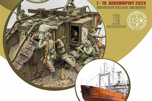 Η 15η Έκθεση Μοντελισμού στο πατάρι του βιβλιοπωλείου Βικελαίας