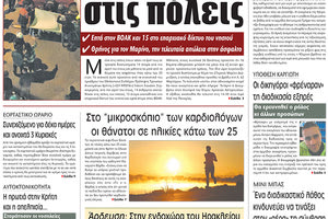 πρωτοσέλιδο 06-12-2023