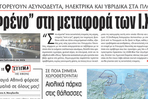 Τα πλοία και η αποκάλυψη της «Π»