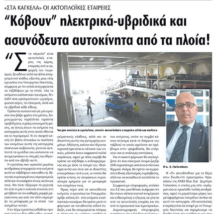 Τα πλοία και η αποκάλυψη της «Π»