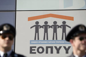 ΕΟΠΥΥ