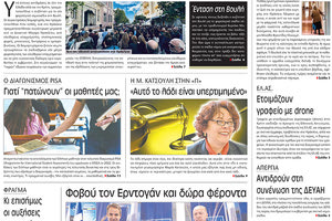 πρωτοσέλιδο 07-12-2023