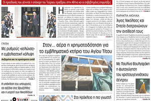 πρωτοσέλιδο 08-12-2023