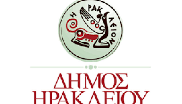 ΔΗΜΟΣ ΗΡΑΚΛΕΙΟΥ