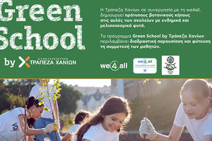 «Green School by Τράπεζα Χανίων» για την ενδυνάμωση της περιβαλλοντικής συνείδησης των μαθητών