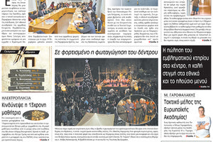 πρωτοσέλιδο 09-12-2023