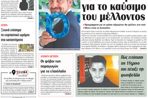 πρωτοσέλιδο 11-12-2023