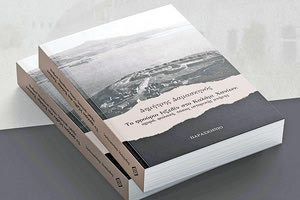 Παρουσιάζεται η ιστορική μελέτη του Δημήτρη Δαμασκηνού για το φρούριο Ιτζεδίν