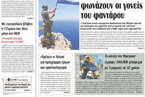 πρωτοσέλιδο 12-12-2023