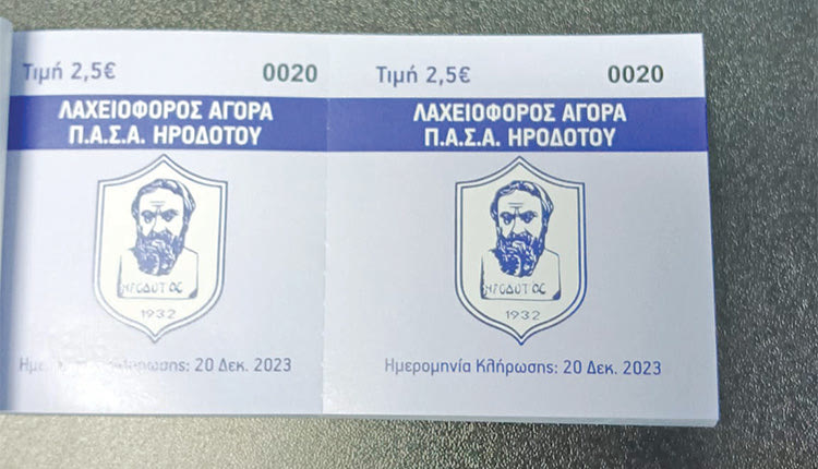 Κληρώνει κινητό ο Ηρόδοτος