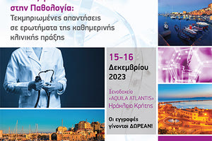 Διημερίδα για την Παθολογία στο Ηράκλειο