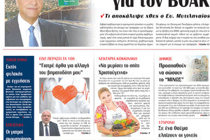 πρωτοσέλιδο 13-12-2023