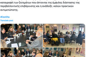 Η έμφυλη ισότητα και το…περιβάλλον