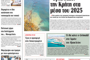 πρωτοσέλιδο 14-12-2023