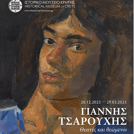 γιαννης τσαρουχης