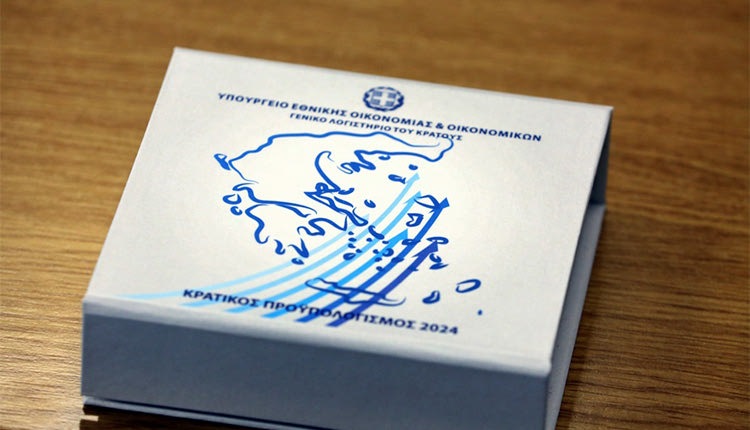 ΠΡΟΥΠΟΛΟΓΙΣΜΟΣ 2024