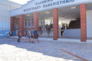 ΑΠΟ ΜΕΛΗ ΔΕΠ Ψήφισμα για την κατάργηση έξι τμημάτων του ΕΛΜΕΠΑ