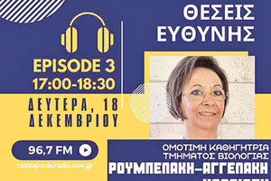 Στον ραδιοφωνικό σταθμό του Πανεπιστημίου Κρήτης οι “Γυναίκες σε Θέσεις Ευθύνης”