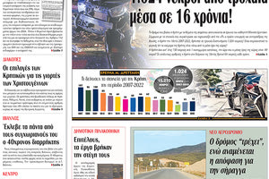 πρωτοσέλιδο 15-12-2023