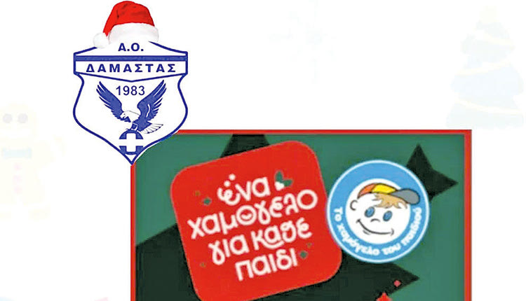 Στηρίζει το «Χαμόγελο του Παιδιού» η Δαμάστα
