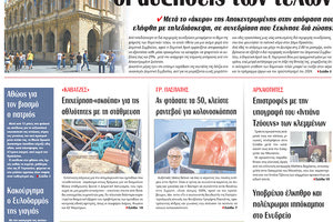 πρωτοσέλιδο 16-12-2023